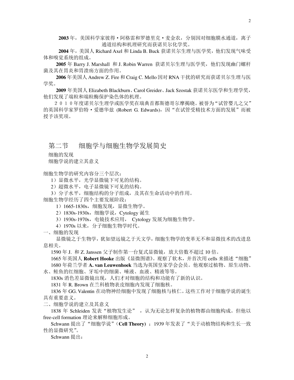 细胞生物学知识点(最终版)_第2页