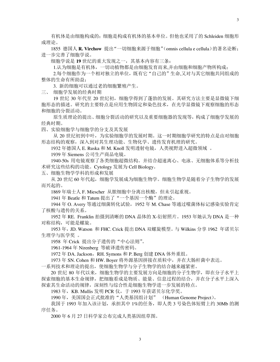 细胞生物学知识点(最终版)_第3页