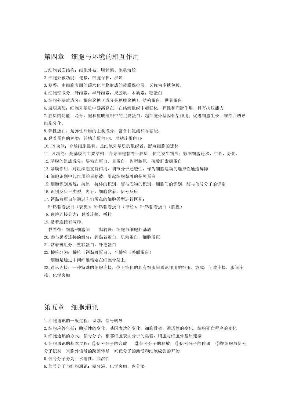 细胞生物学知识点总结_第3页