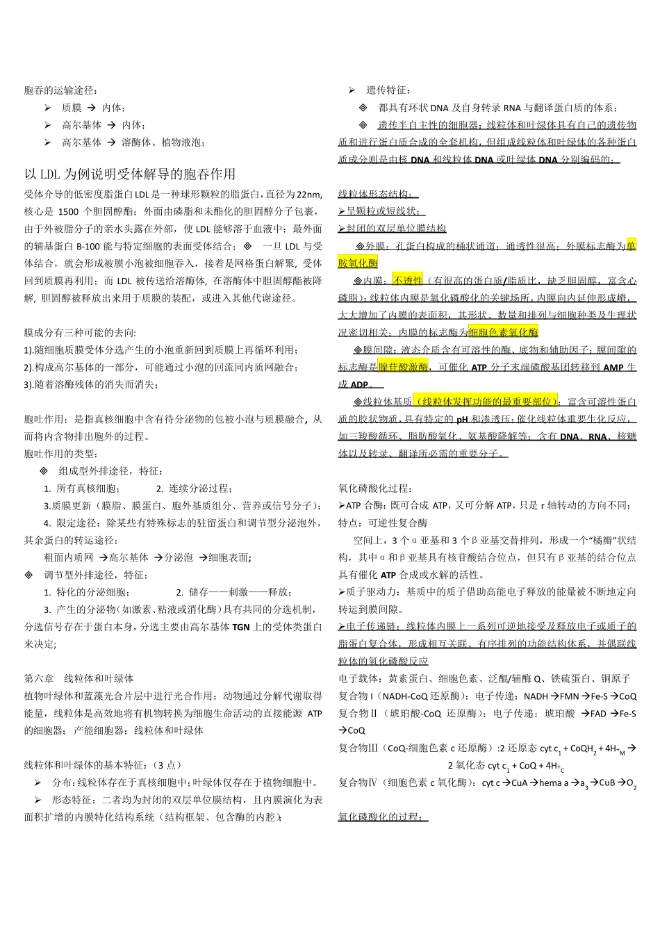 细胞生物学知识点_第3页