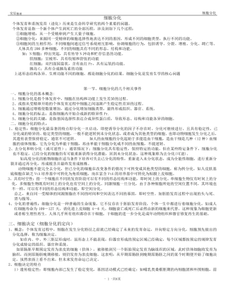 细胞生物学笔记细胞分化