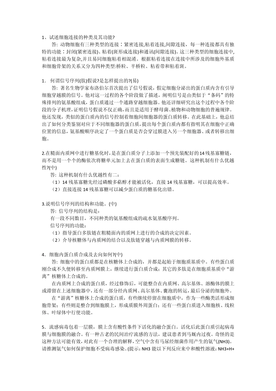 细胞生物学第三次作业_第1页