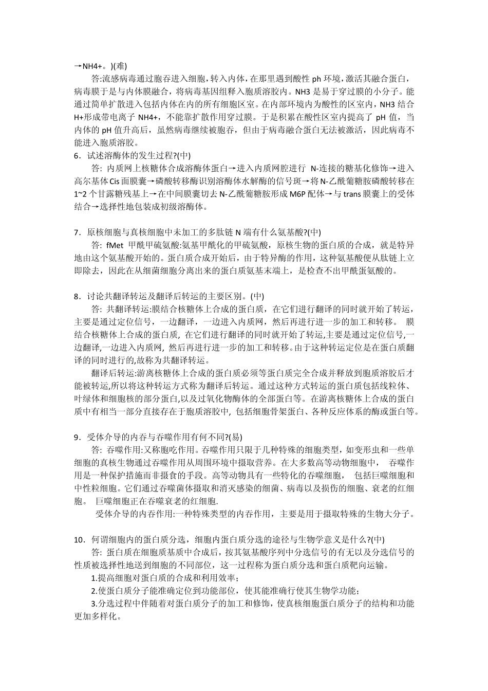 细胞生物学第三次作业_第2页