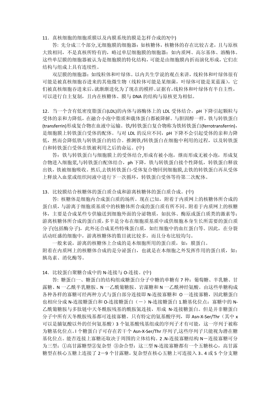 细胞生物学第三次作业_第3页