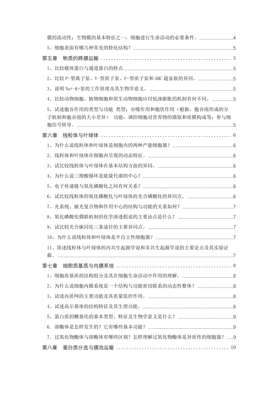 细胞生物学第四版课后题答案全_第3页