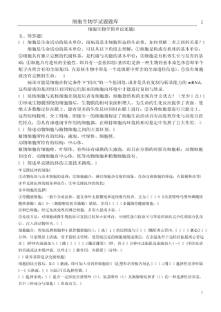 细胞生物学简答论述题