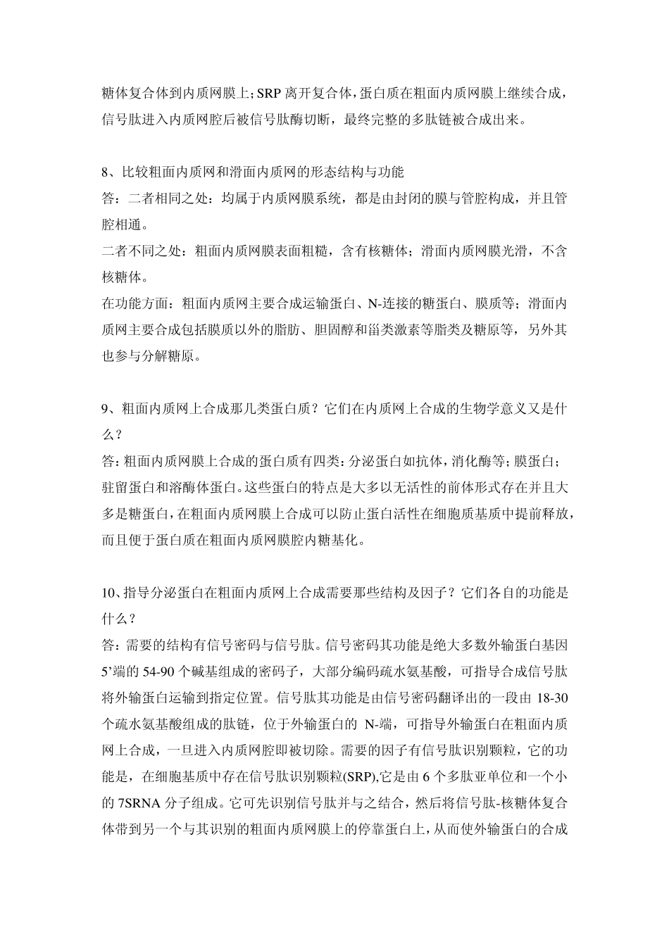 细胞生物学简答题_第2页