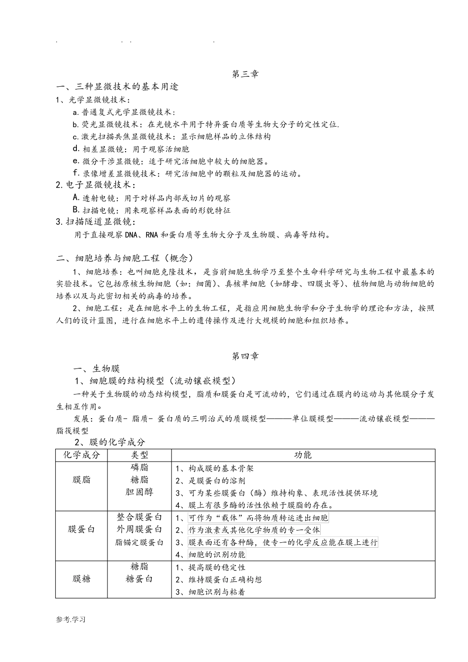 细胞生物学翟中和复习资料全_第3页