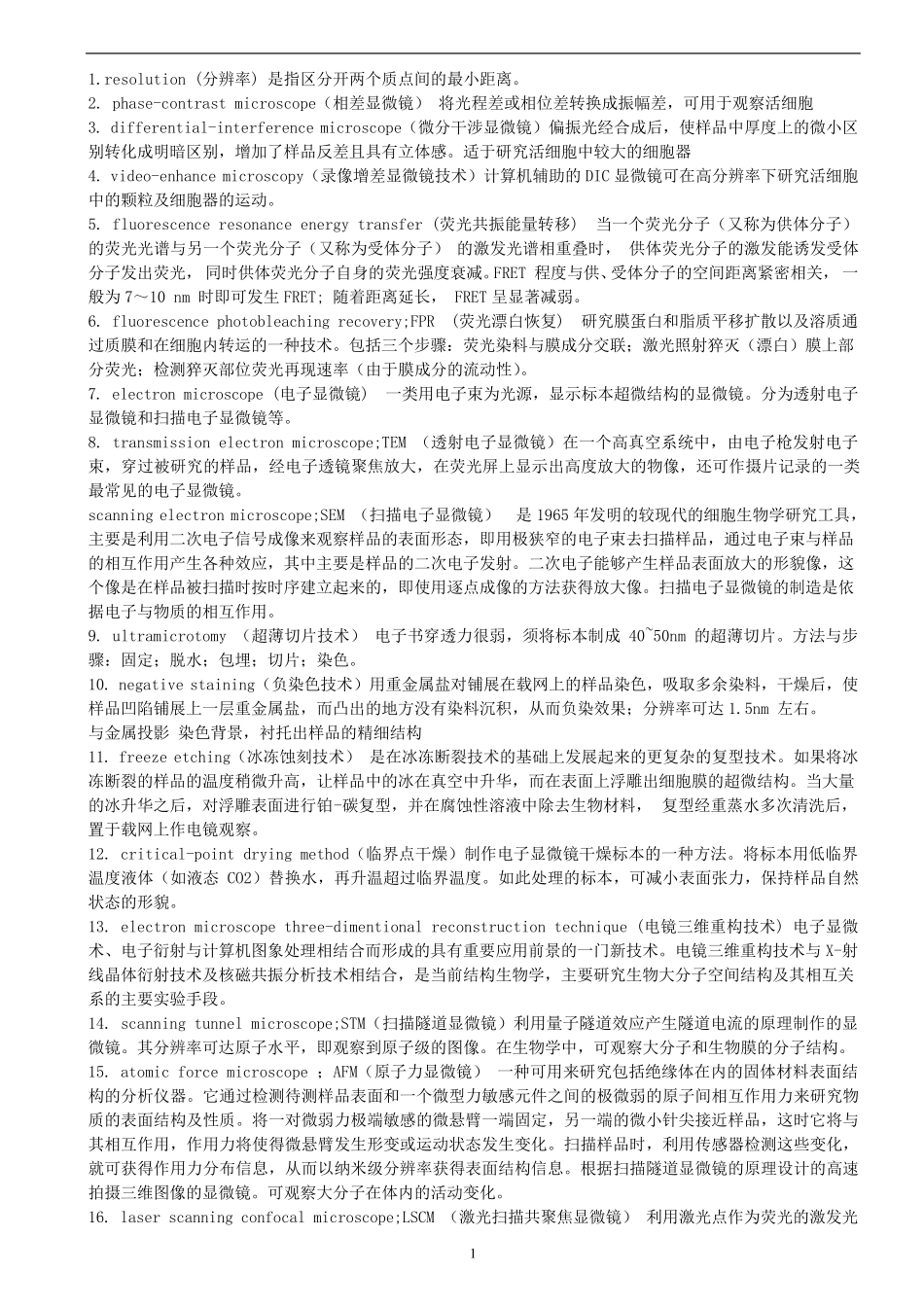 细胞生物学翟中和名词解释及课后练习题及答案_第3页
