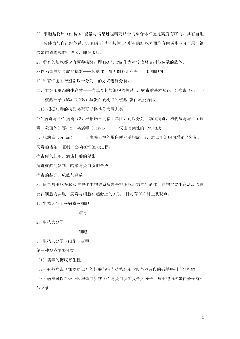 细胞生物学翟中和第四版教案_第2页