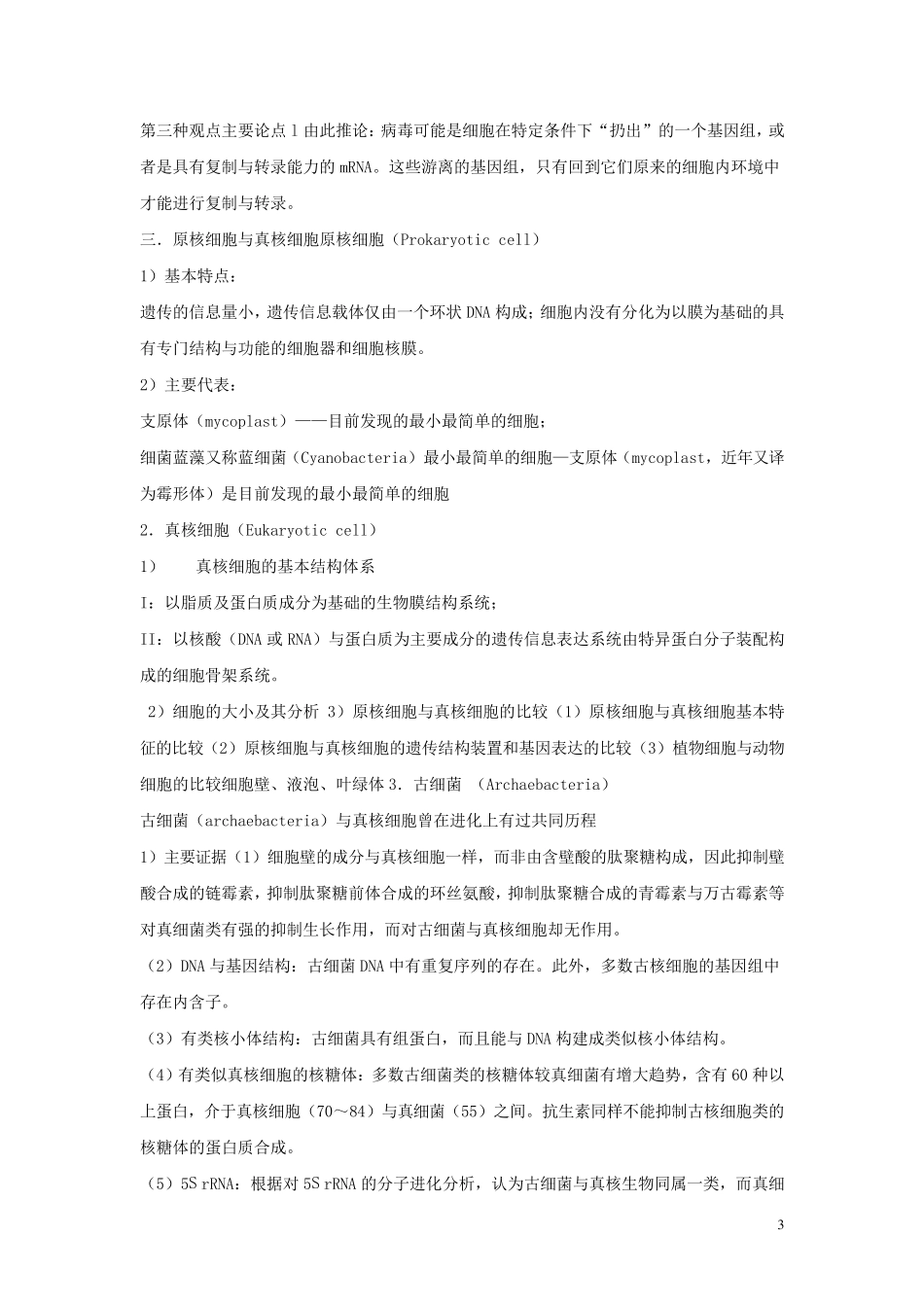 细胞生物学翟中和第四版教案_第3页