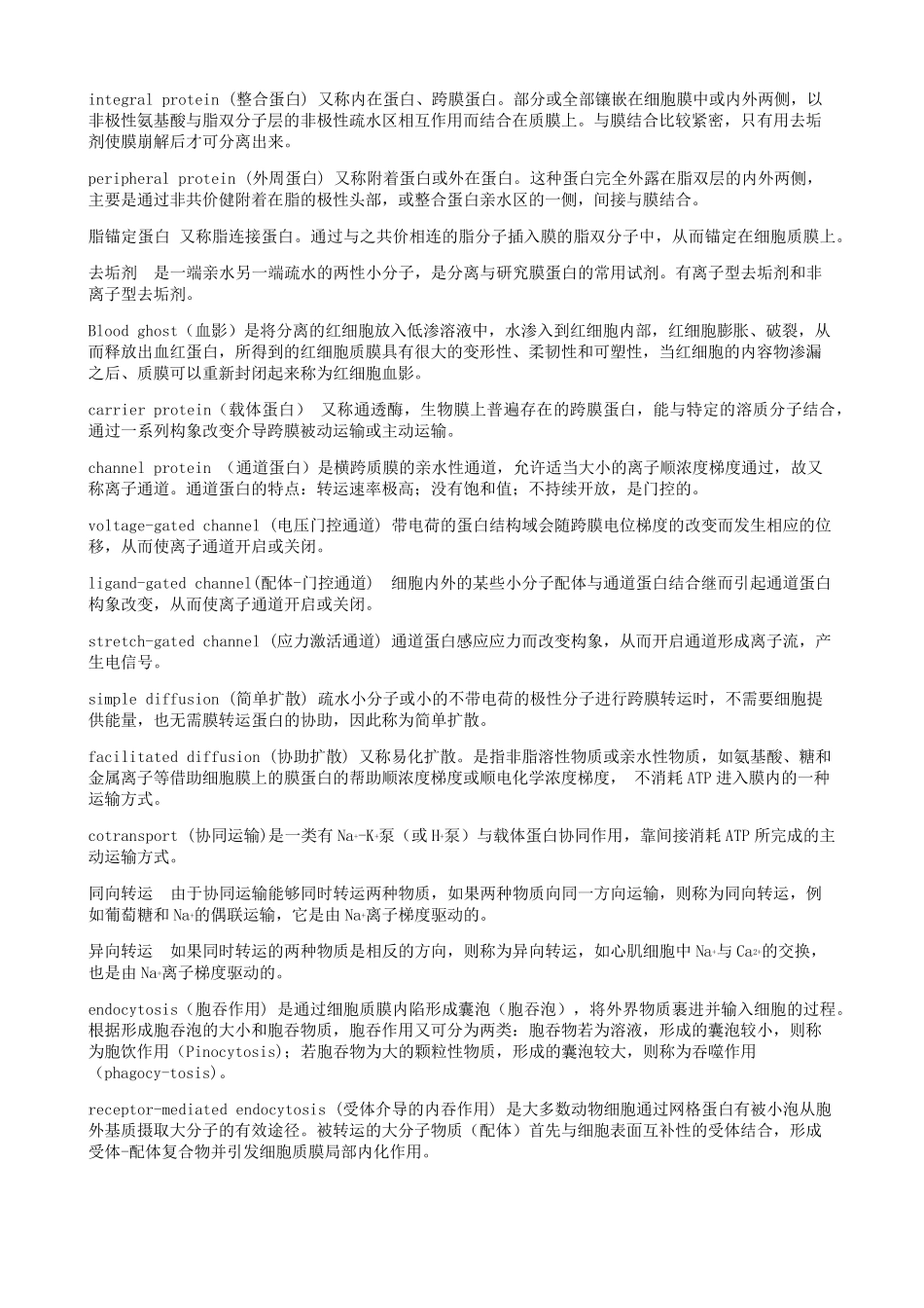 细胞生物学考研名词解释_第2页