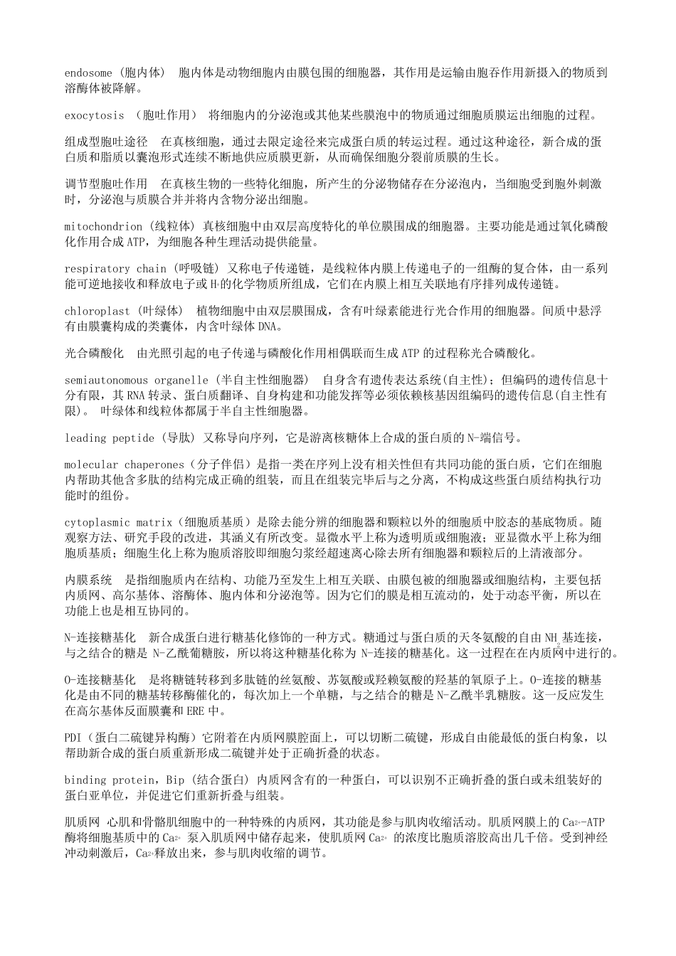 细胞生物学考研名词解释_第3页