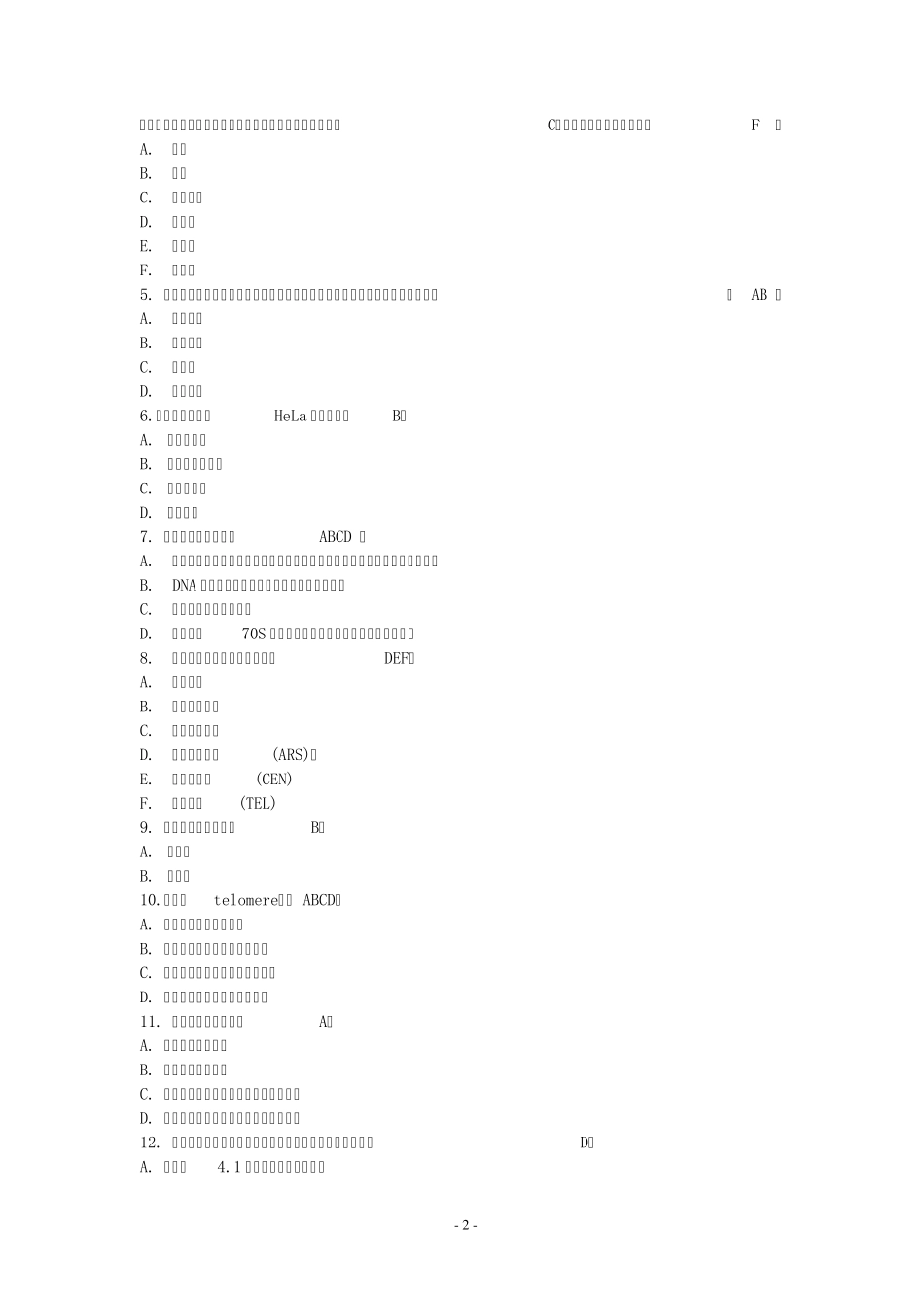 细胞生物学考试题及参考答案_第2页