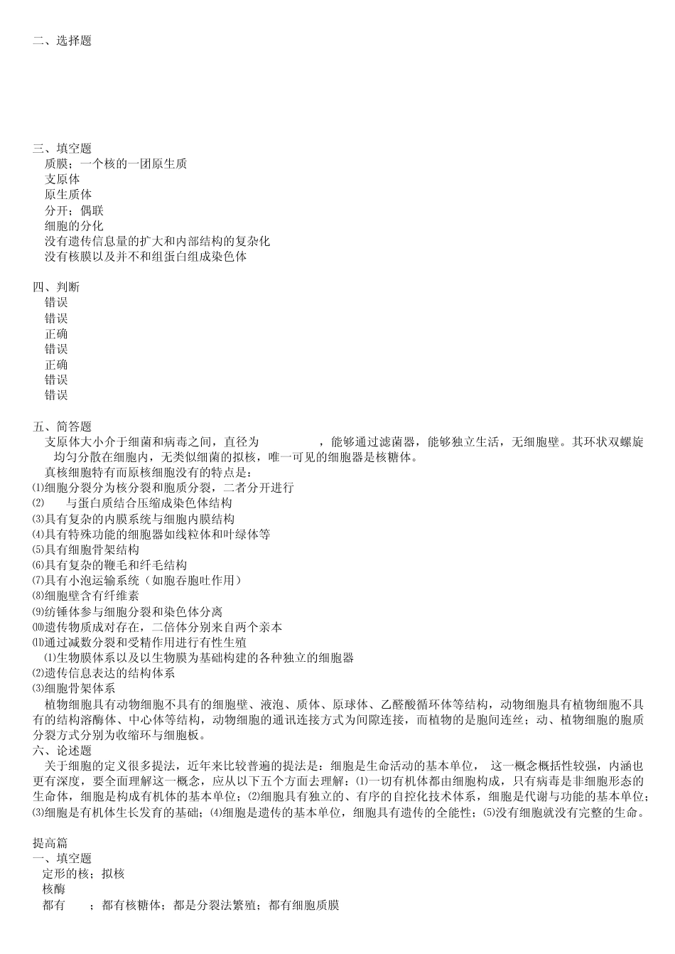 细胞生物学考研题库参考答案_第2页
