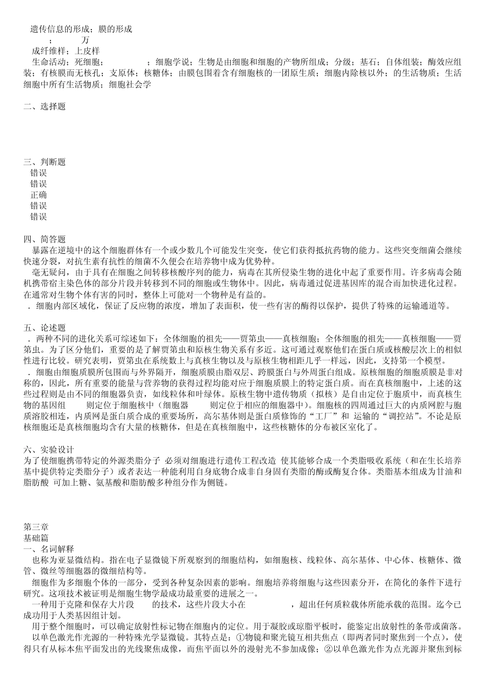 细胞生物学考研题库参考答案_第3页
