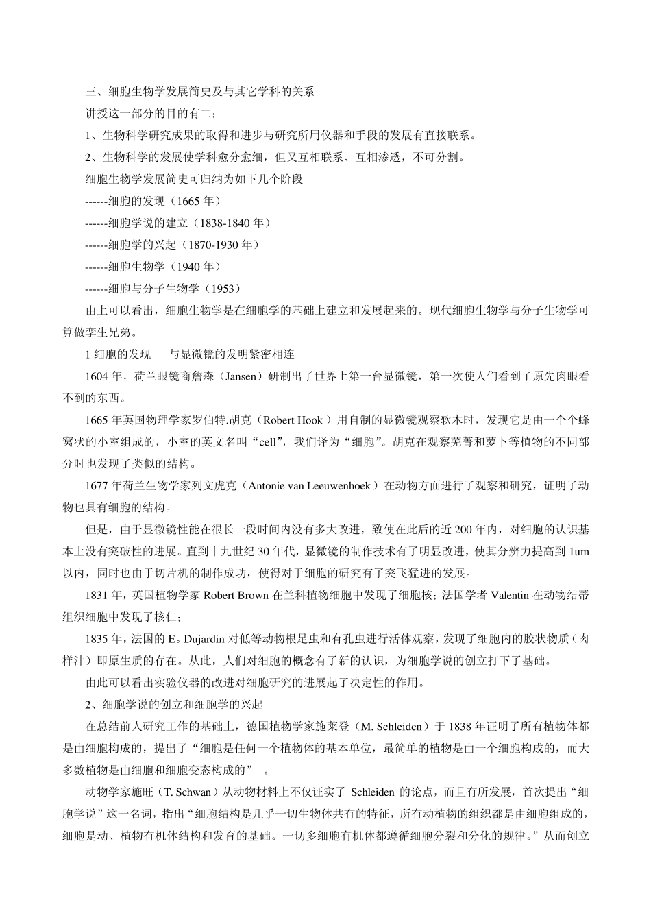 细胞生物学讲稿_第2页