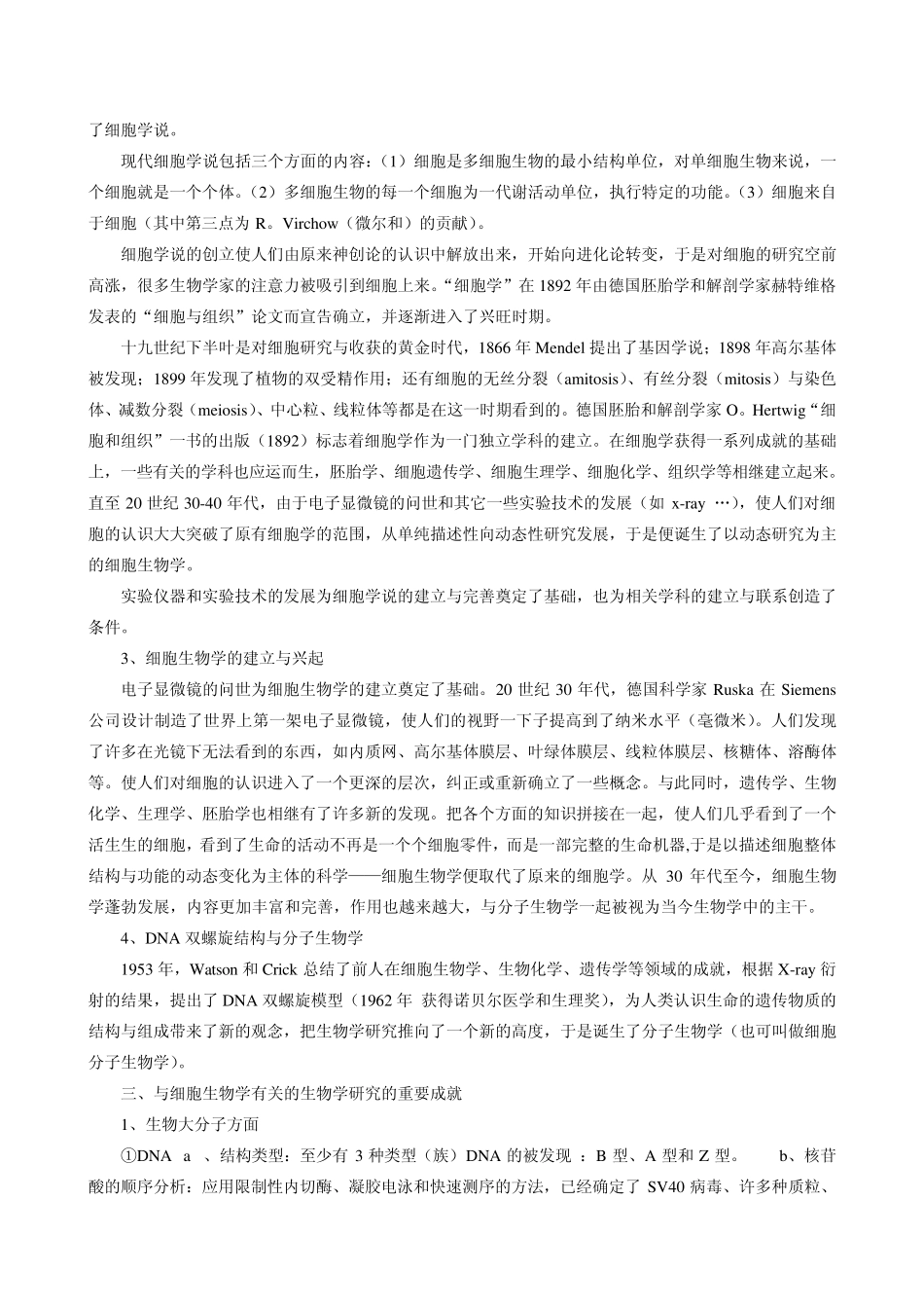 细胞生物学讲稿_第3页