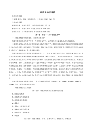 细胞生物学讲稿