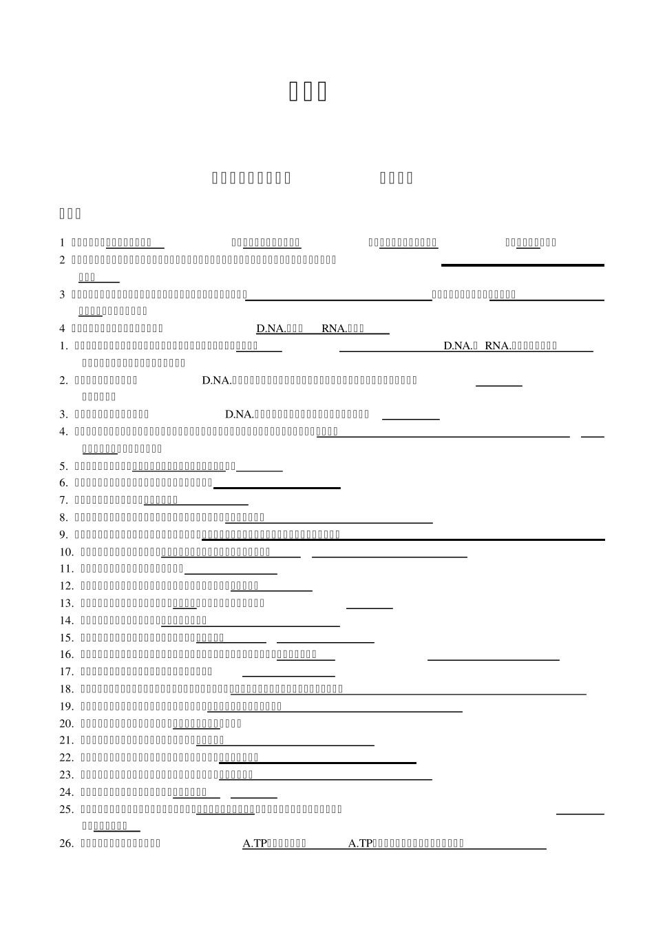 细胞生物学试题_第2页