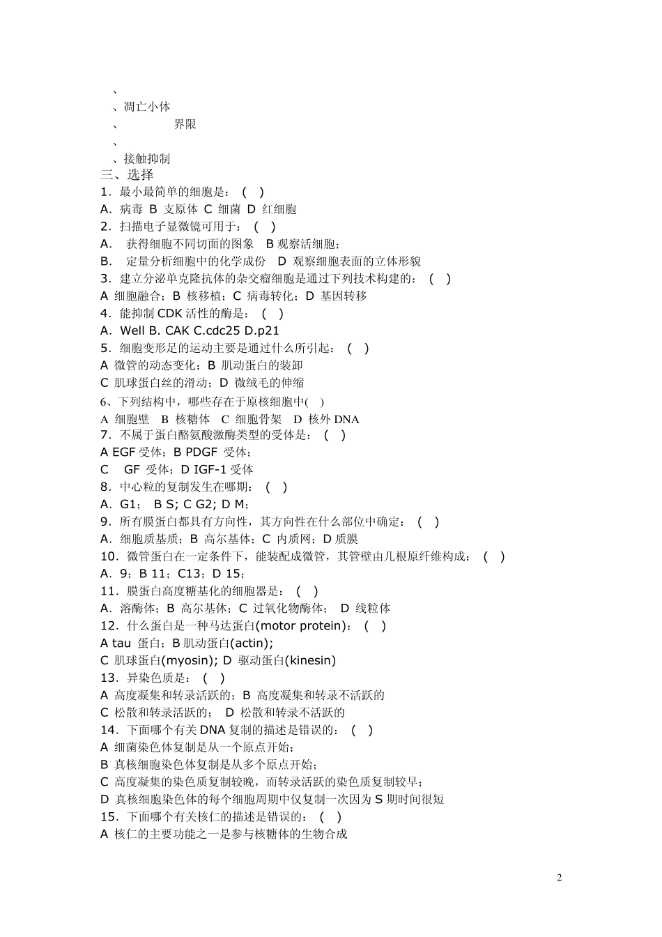 细胞生物学试题及答案_第2页