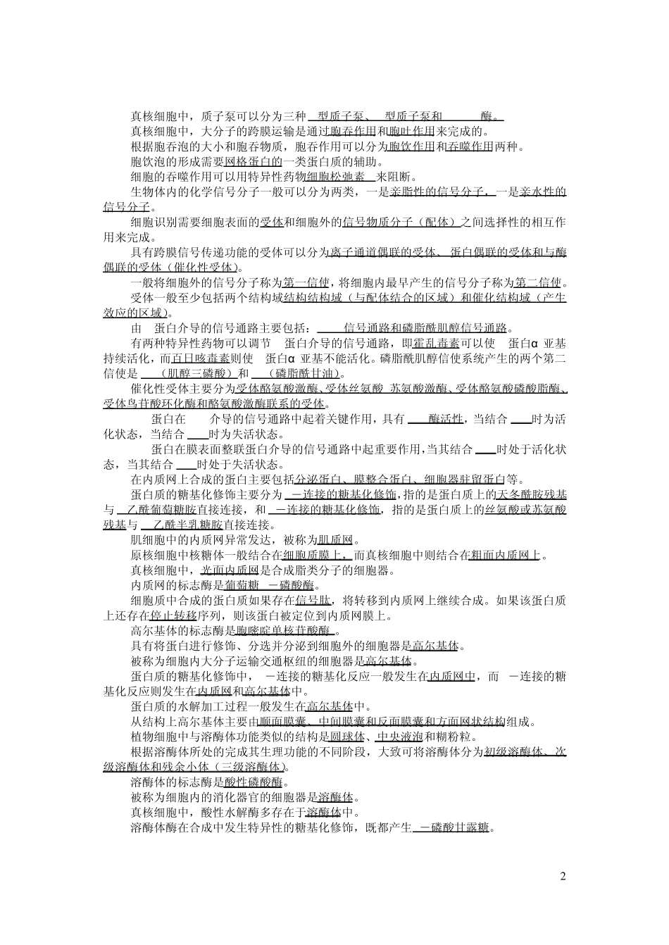 细胞生物学试题库_第2页