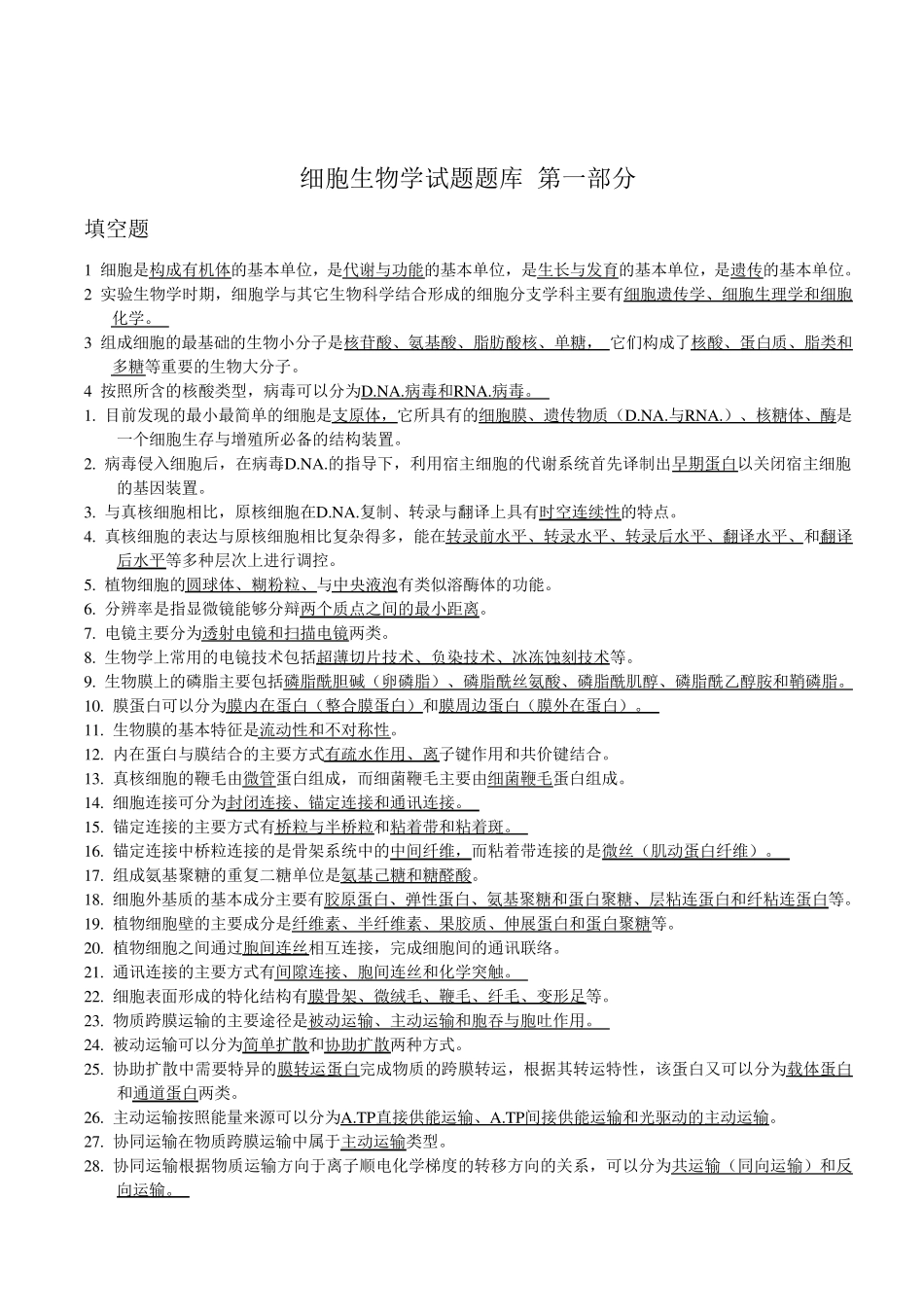 细胞生物学试题库及答案_第2页