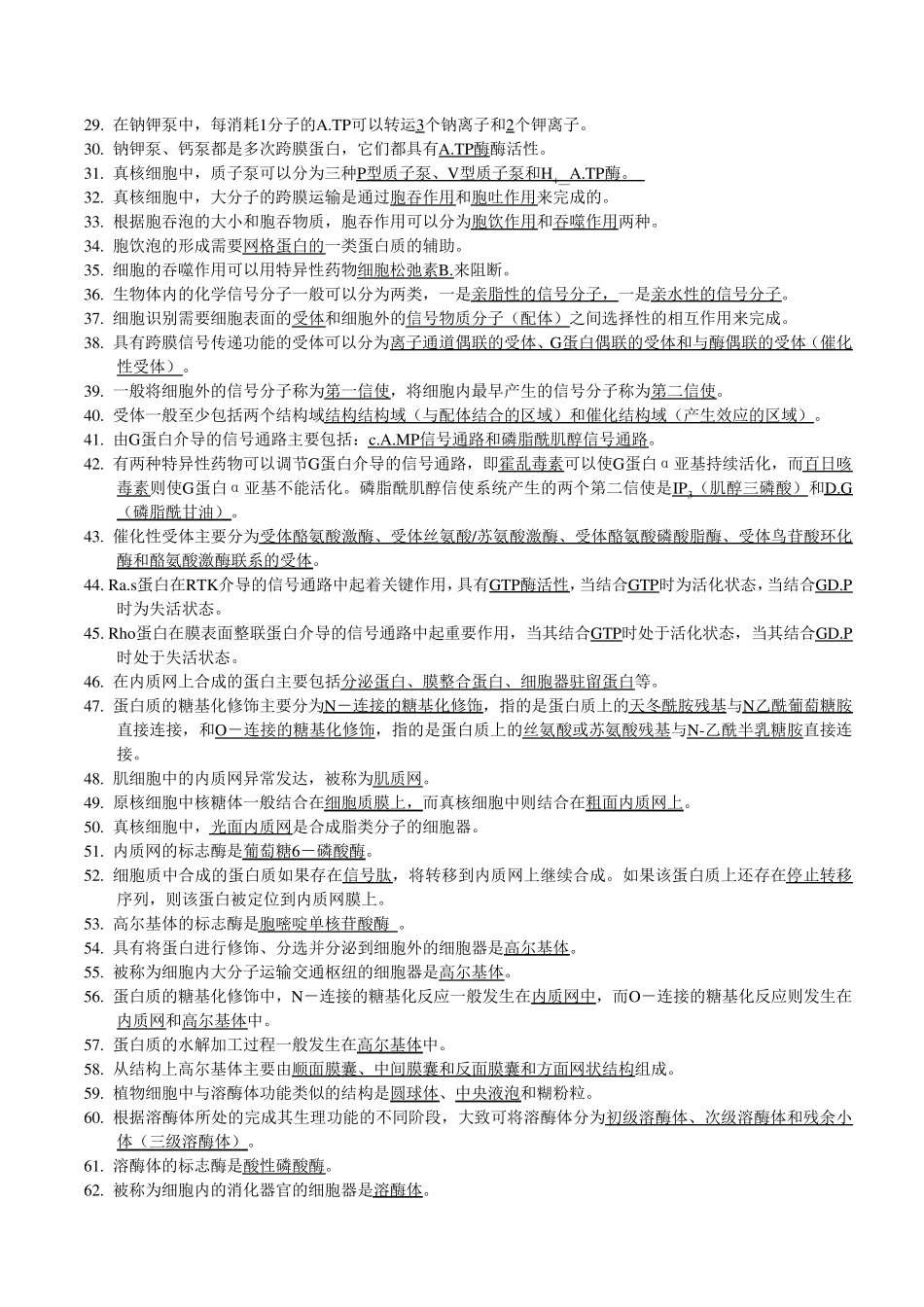 细胞生物学试题库及答案_第3页