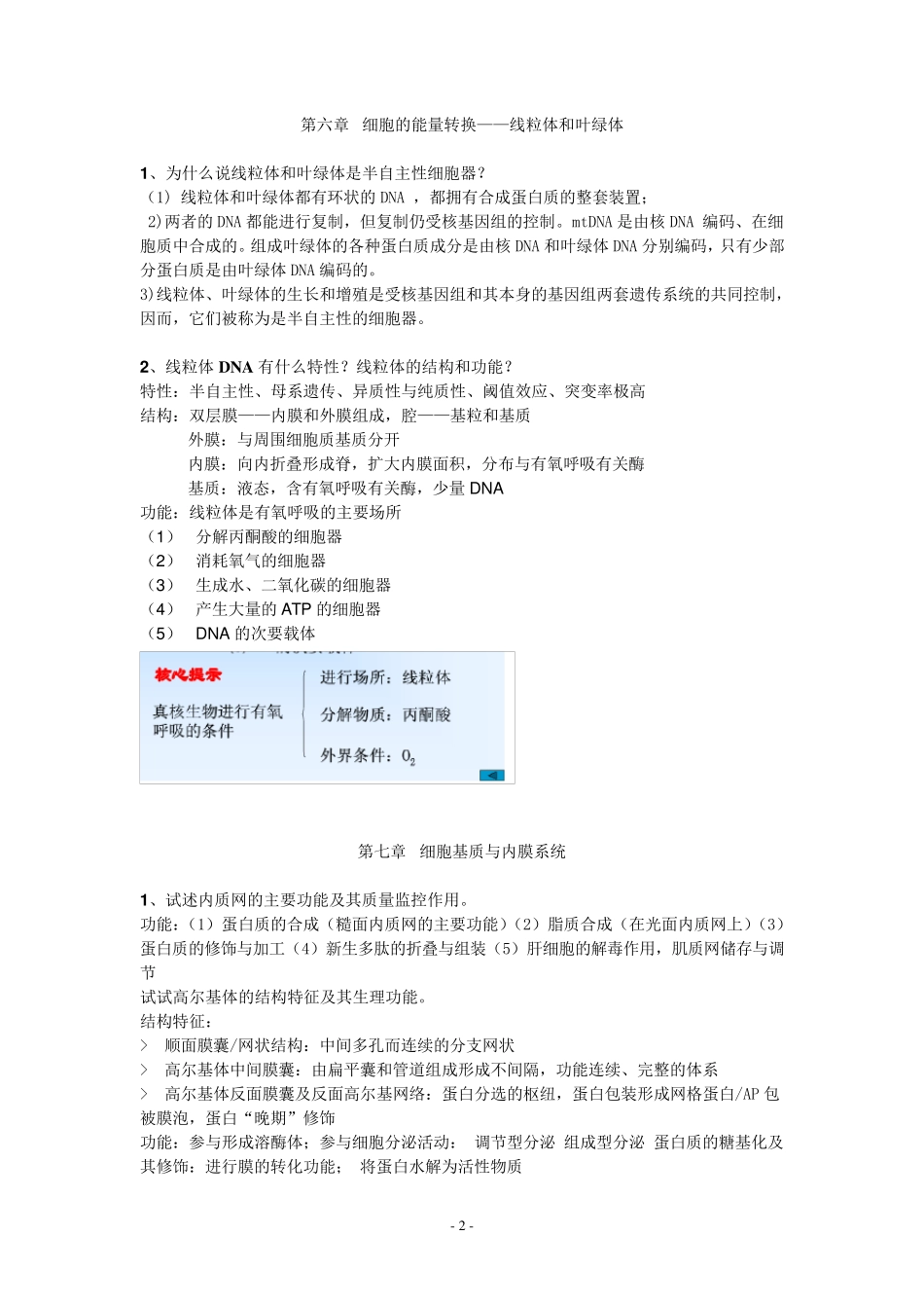 细胞生物学课后习题_第2页