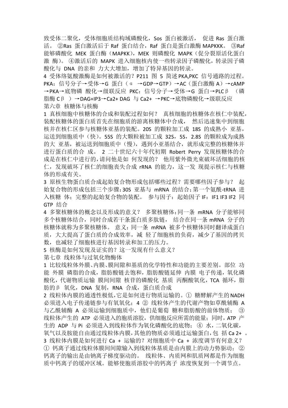 细胞生物学课后习题答案_第3页