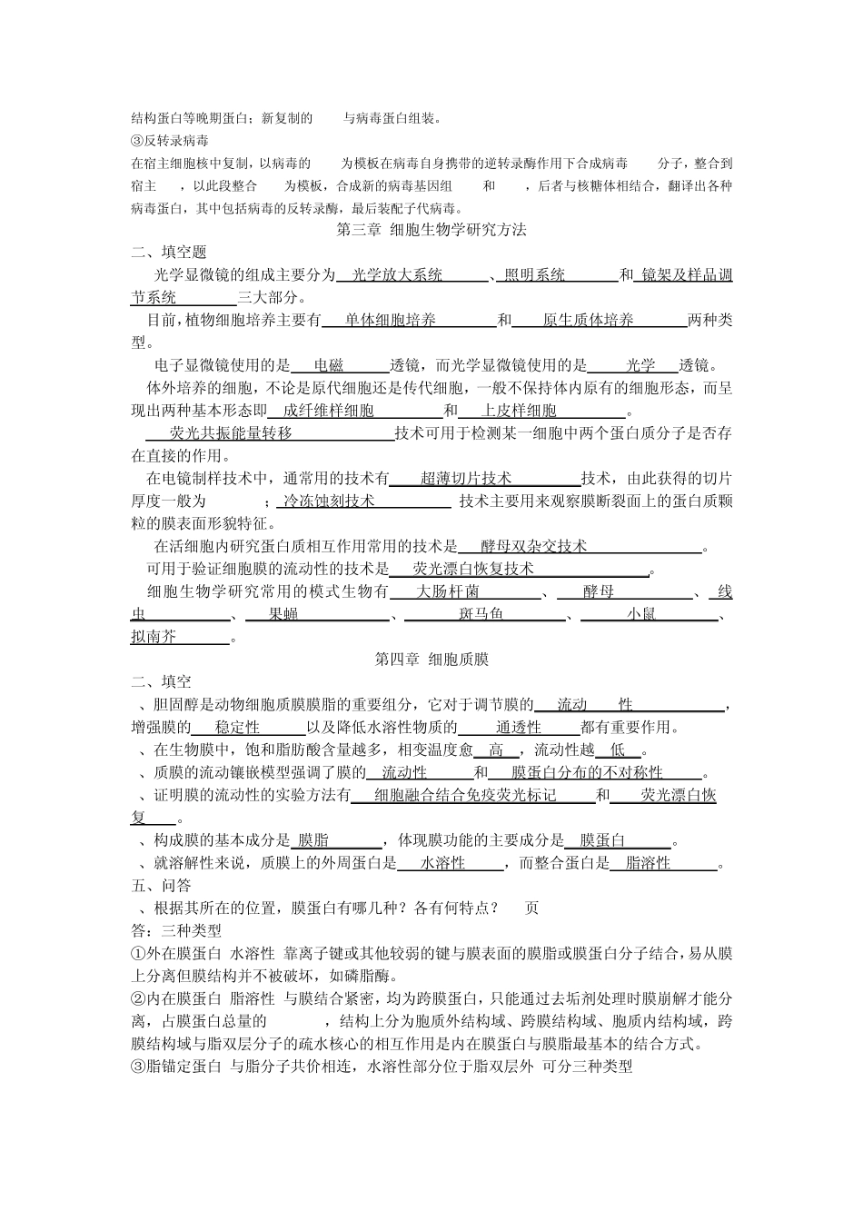 细胞生物学部分答案2_第2页