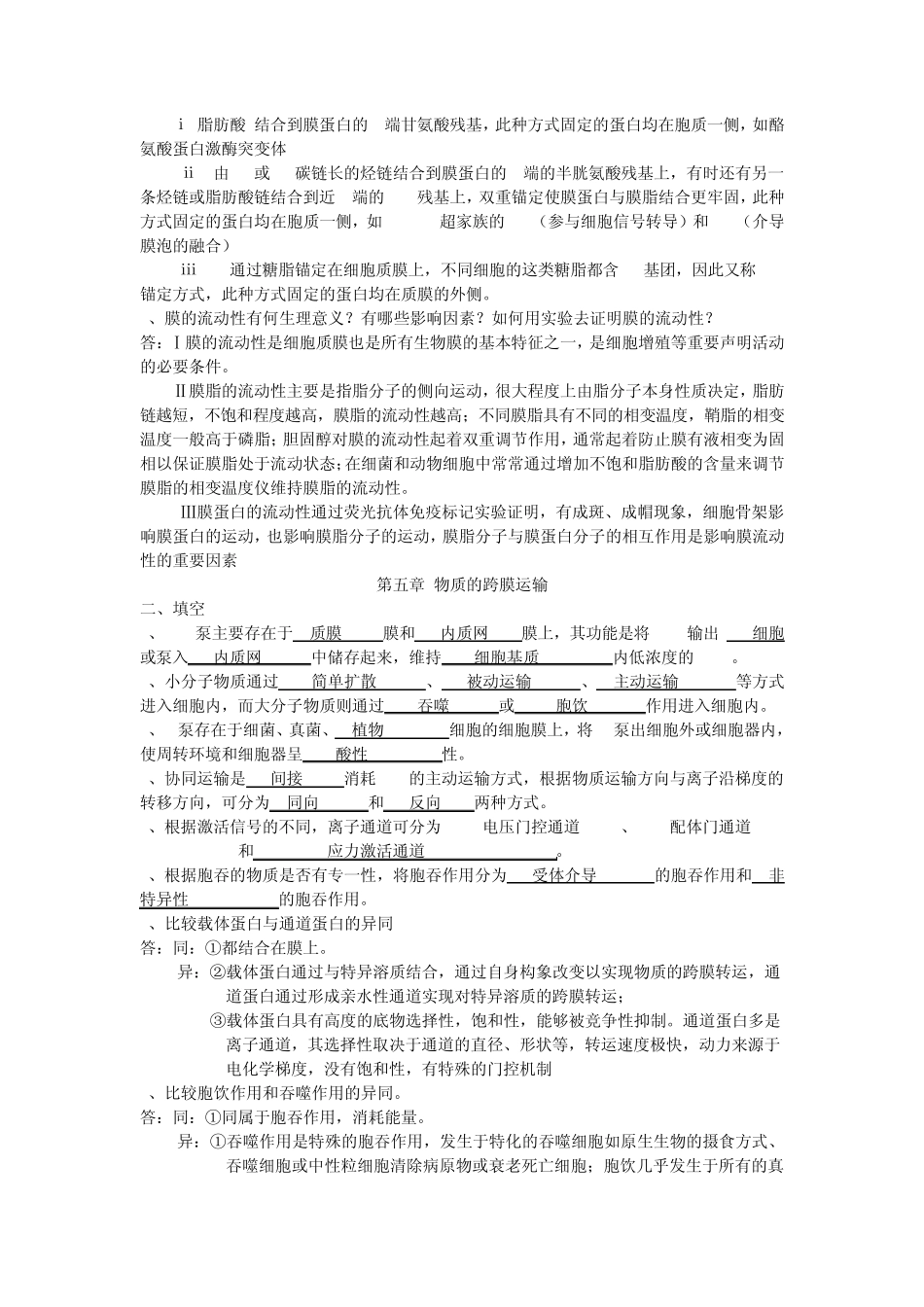 细胞生物学部分答案2_第3页