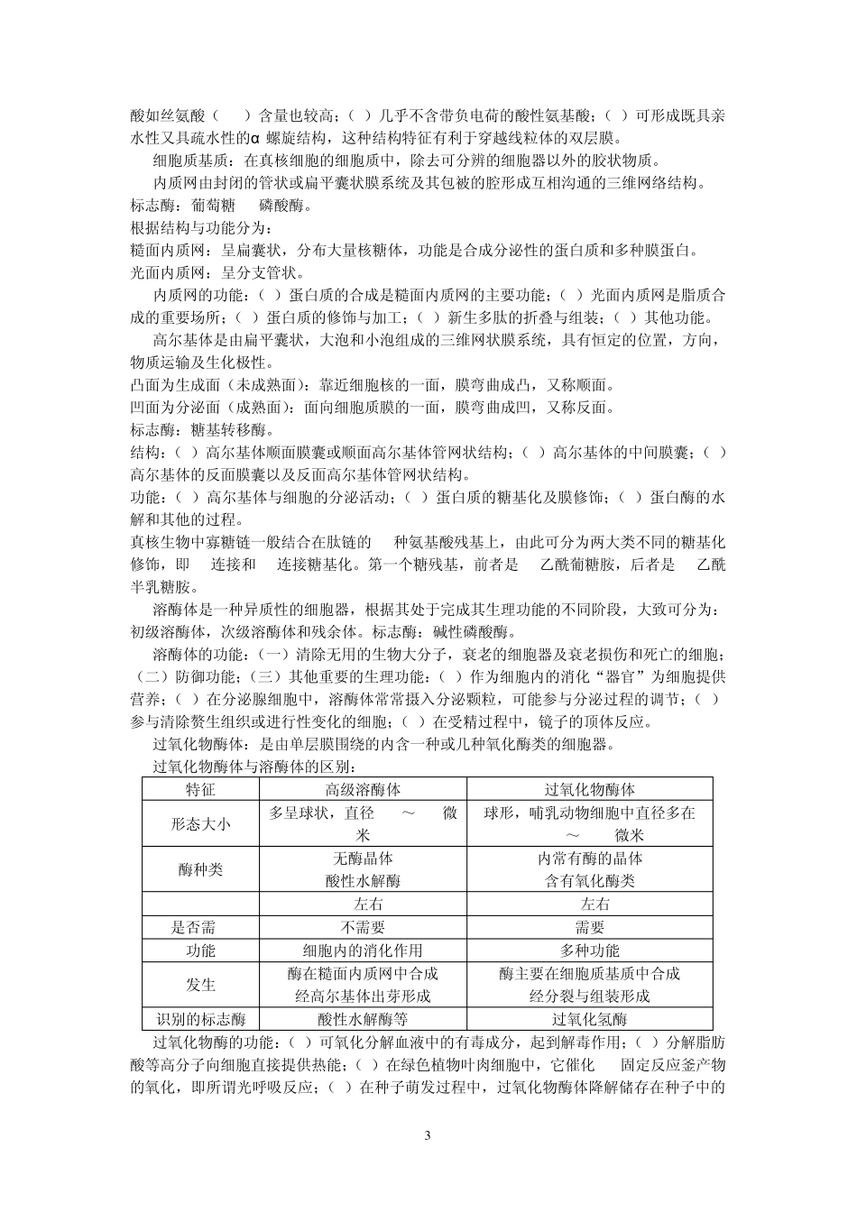 细胞生物学重点_第3页