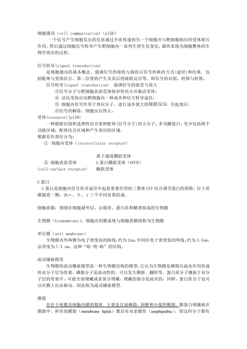 细胞生物学重点名词解释_第1页