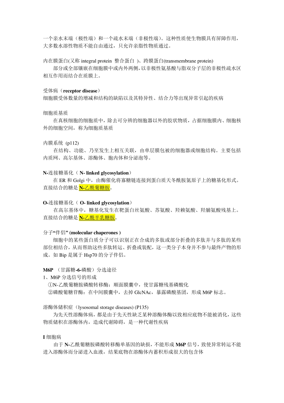 细胞生物学重点名词解释_第2页