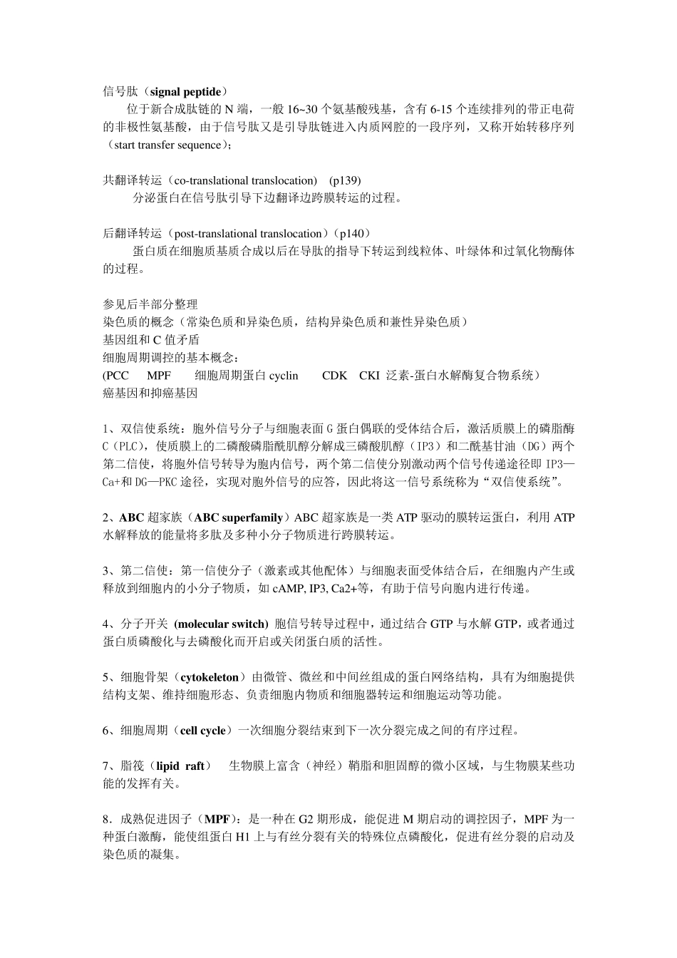 细胞生物学重点名词解释_第3页