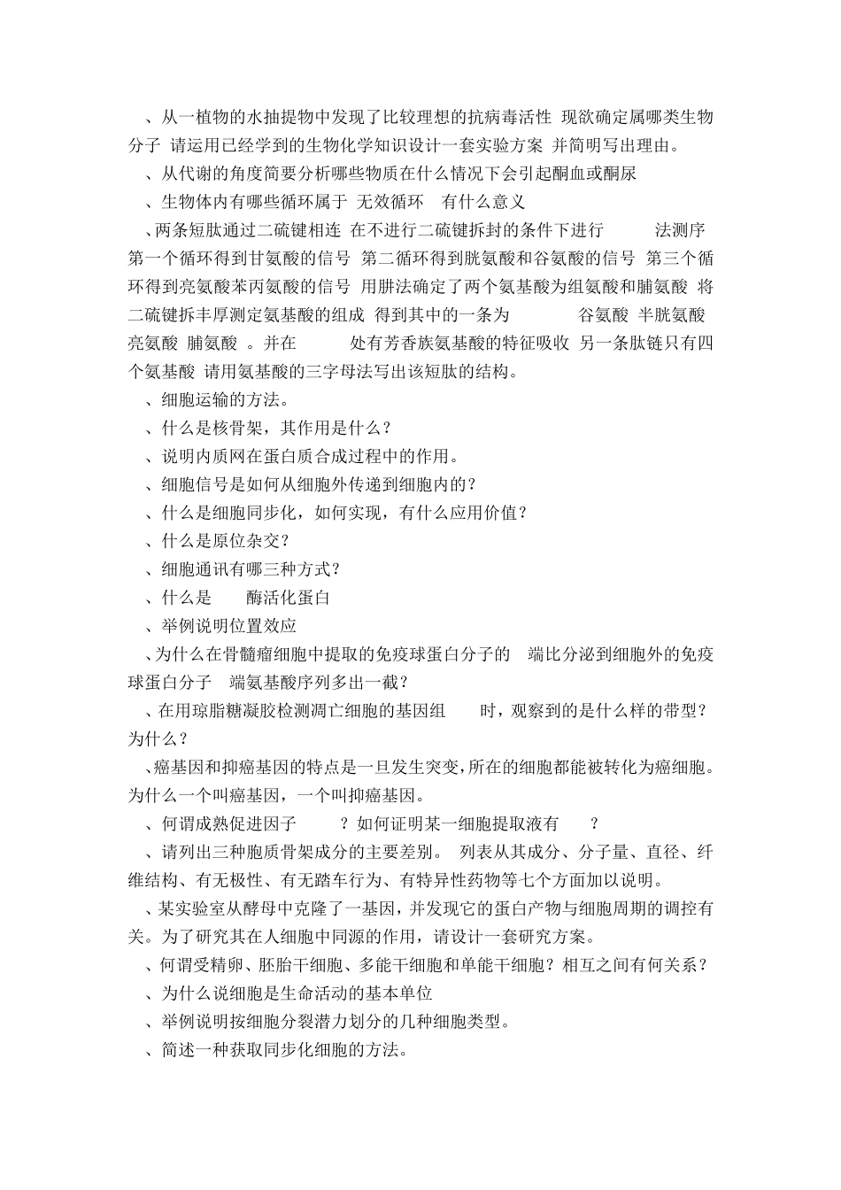 细胞生物学问答题_第2页