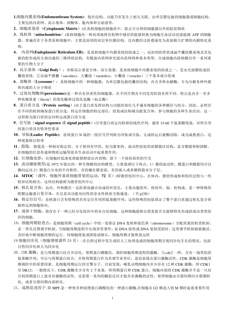 细胞生物学题库._第1页