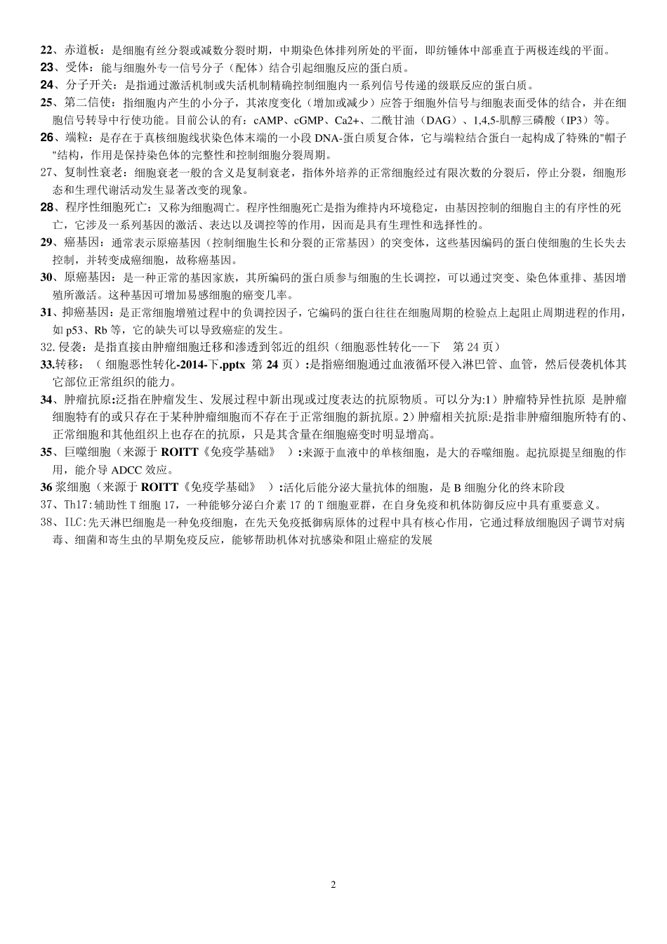 细胞生物学题库._第2页