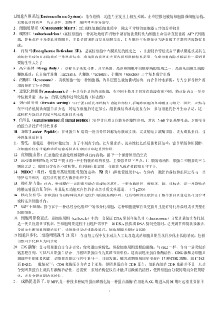 细胞生物学题库.