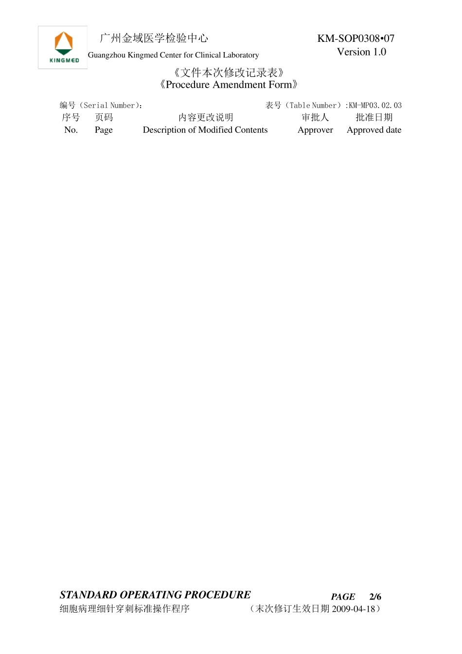 细胞病理细针穿刺标准操作程序_第2页