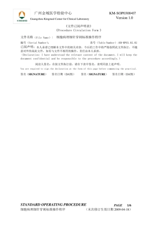 细胞病理细针穿刺标准操作程序