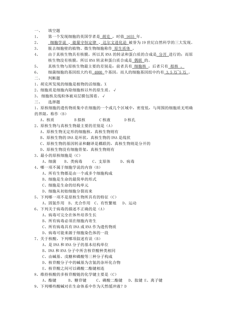 细胞生物学题库_第1页