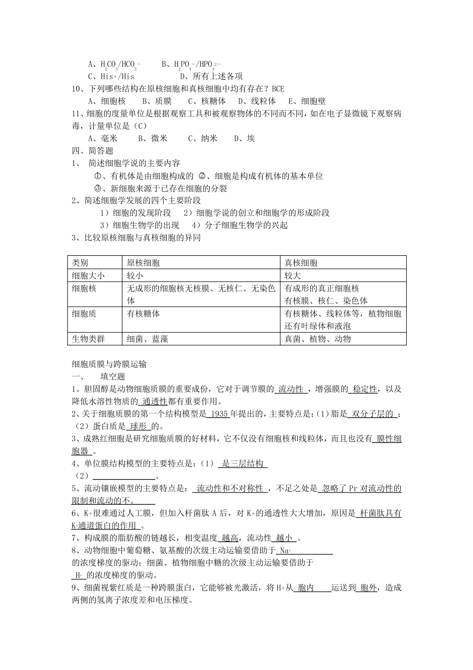 细胞生物学题库_第2页