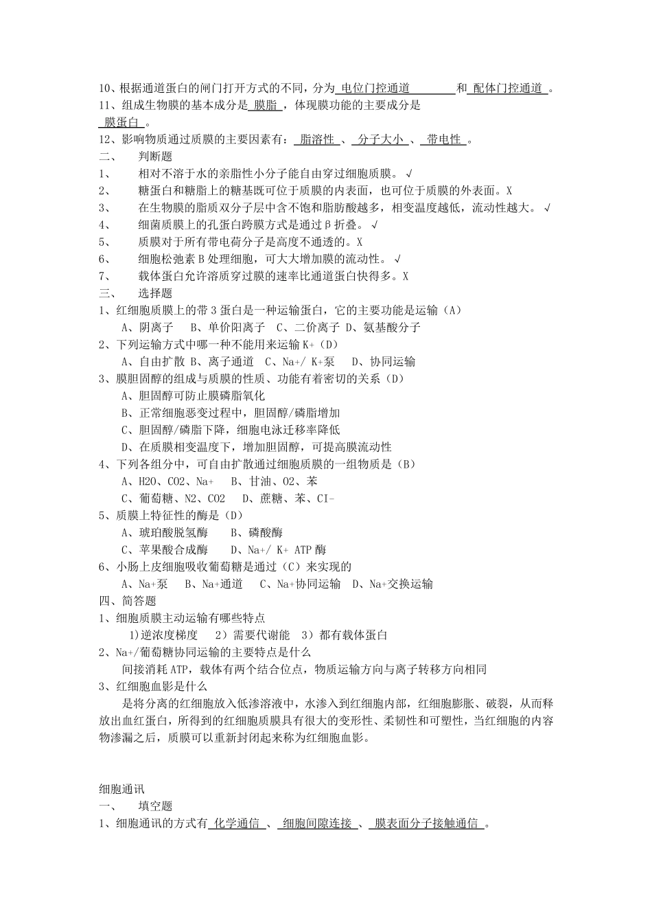 细胞生物学题库_第3页