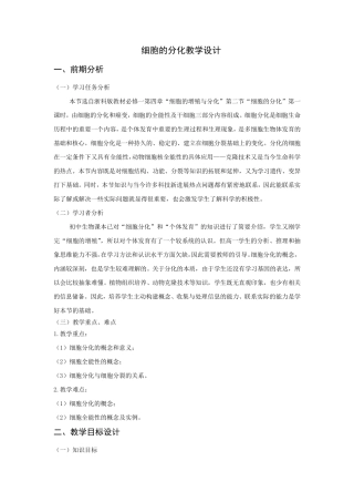 细胞的分化教学设计