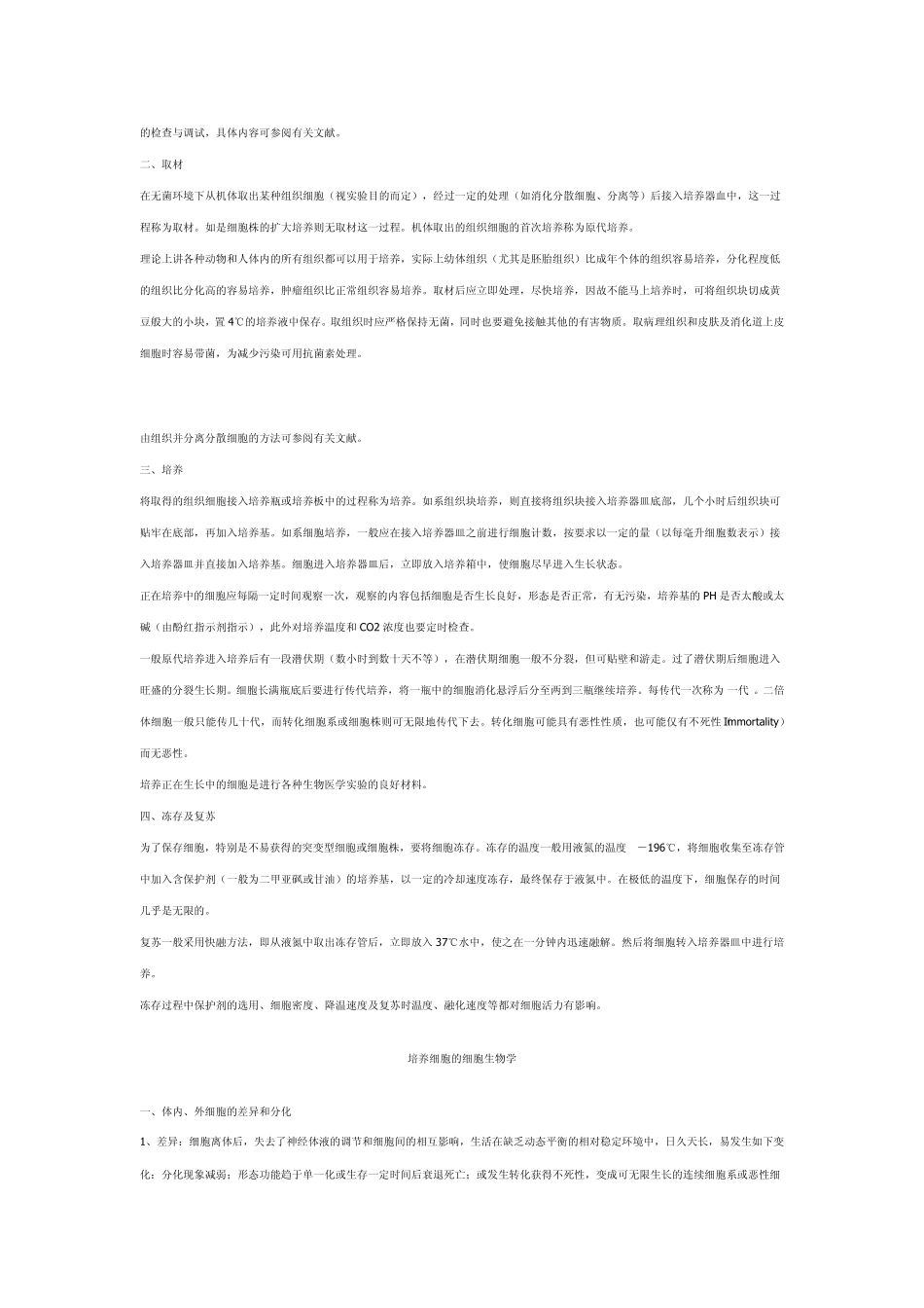 细胞的冻存和复苏_第3页