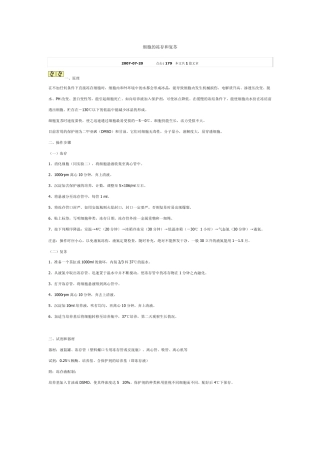 细胞的冻存和复苏