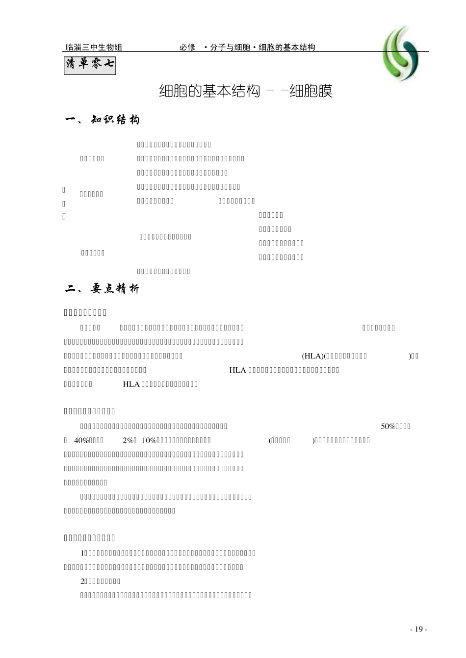 细胞的基本结构_第2页