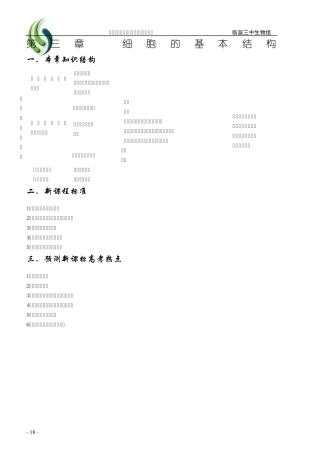细胞的基本结构